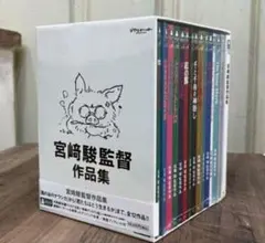 宮﨑駿監督作品集 増補版 〈DVD15枚組〉&-3