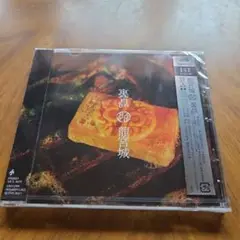 龍宮城　1stALBUM 「裏島」