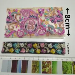 インド刺繍テープ2本セット 8cmx14cmと2.5cm×13.8cm