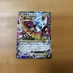 未使用 美品 良品 2枚/1ED MボスゴドラEX & ボスゴドラEX XY5 2025年最新】Pokemon Card Game カード名：MボスゴドラEX