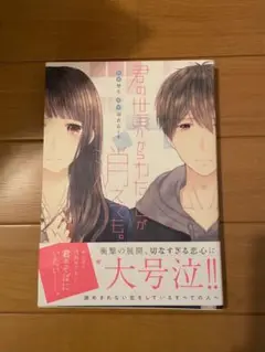 君の世界からわたしが消えても。