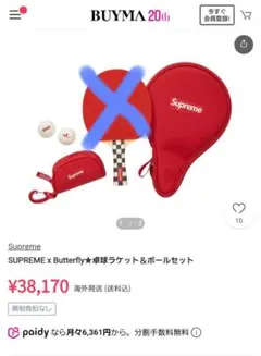 2025年最新】SUPREME 卓球の人気アイテム - メルカリ