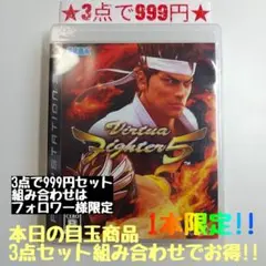 【PS3】バーチャファイター5