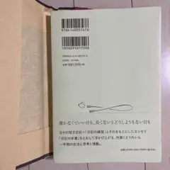 日記の練習　※ほぼ新品。カバーをつけて一読のみ