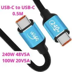 usb ケーブル タイプc 240W USB-C to USB-C 0.5M