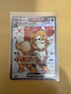 ウインディ ex SR ポケモンカードゲーム