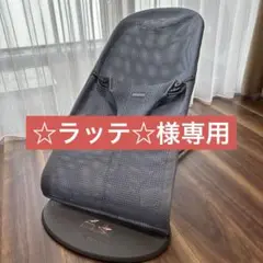BabyBjorn バウンサー ブルーグレー メッシュ