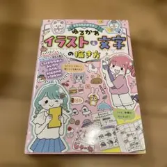 イラスト＆文字の描き方