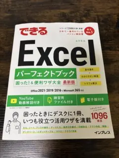 できる Excel パーフェクトブック