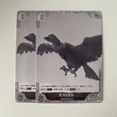 ゴジラカードゲーム 大コンドル P 2枚セット