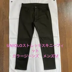 UNIQLOストレッチスキニーフィットカラージーンズ　メンズＭ