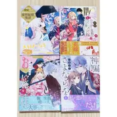 コミックス　4冊　②