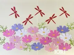 【壁面飾り】 秋 9月 10月 コスモス とんぼ　匿名配送