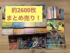 ポケモンカード 2600枚 まとめ売り