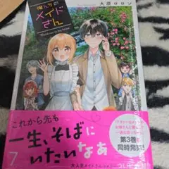 俺んちのメイドさん 7