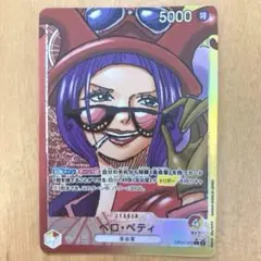 ベロ・ベティ リーダーパラレル OP05-002 ワンピースカード