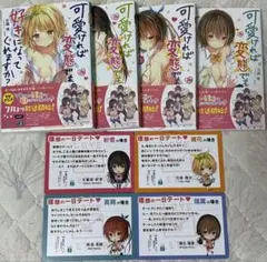 可愛ければ変態でも好きになってくれますか？　1〜4巻＋特典４枚