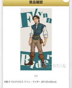 Disney SEGA一番くじマルチクロス