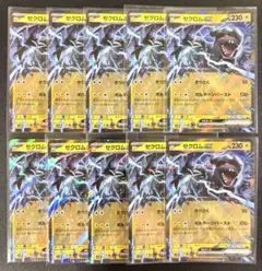 【デッキパーツ】 ゼクロムex RR 10枚まとめ売り ブラックボルト 汎用
