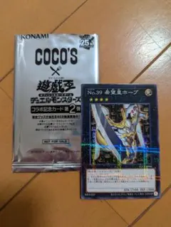 遊戯王OCG No.39 希望皇ホープ