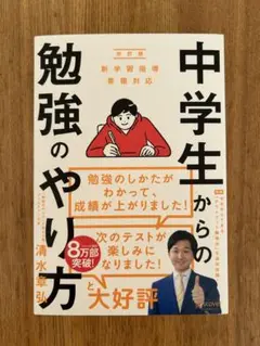 中学生からの勉強のやり方