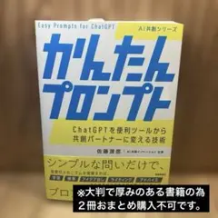 かんたんプロンプト