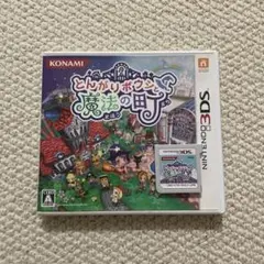 とんがりボウシと魔法の町 3DS
