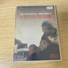 マディソン郡の橋('95米)〈2003年12月12日までの期間限定出荷〉