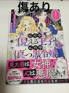 心の中が見える王子と心の中は真っ黒令嬢1