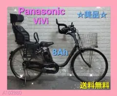 ☆Panasonic電動自転車ViVi大容量8Ah☆子供乗せ☆美品☆室内保管☆
