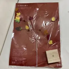 中川政七商店　紅葉置き飾り
