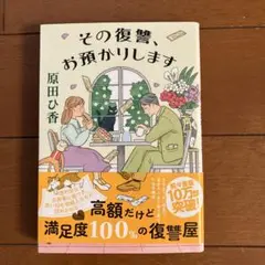 その復讐、お預かりします