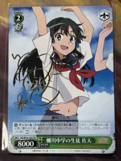 （超希少品）ヴァイスシュヴァルツ 水辺の佐天 SP サイン　佐天涙子　とある 超希少品）ヴァイスシュヴァルツ 水辺の佐天 SP サイン 佐天涙子