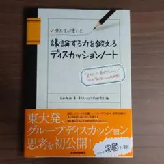 言語を学ぶためのディスカッションシート