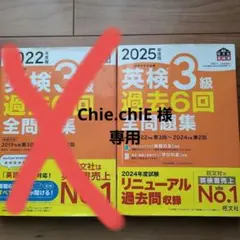 英検3級 過去6回全問題集 2025年版