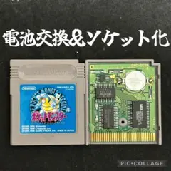 【電池ソケット化＋新品電池交換済】ゲームボーイ　ポケモン　青　レトロ