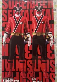 スーパー戦隊 シンケンレッド ポスター 2枚