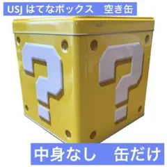 【空き缶　中身なし】　USJスーパーマリオはてなボックス缶