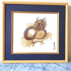無限龍 絵画 龍 金運 開運 一点物 和室 金色 額縁 肉筆 書