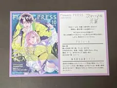 【私の彼氏棚】「次はいいよね、先輩」９巻発売時・特典