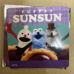 パペットスンスン　ブルーベリーのタルト