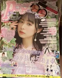 Popteen 2020年６月号 リコリコ表紙 雑誌のみ
