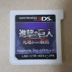 進撃の巨人 死地からの脱出 3DSソフト