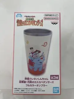 新品　未開封　映画クレヨンしんちゃん超華麗！灼熱のカスカベダンサーズ　タンブラー