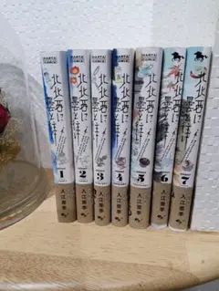 北北西に曇と往け1〜7巻セット