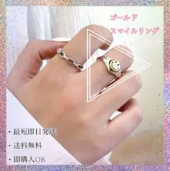 ★20%OFF★ゴールドスマイルリング 指輪 フリーサイズ ♡プレゼントにも♡