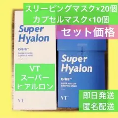 VT スーパーヒアルロン スリーピングマスク カプセルマスク