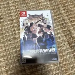 Switch 十三機兵防衛圏