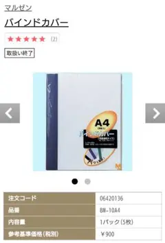 丸善バインドカバー