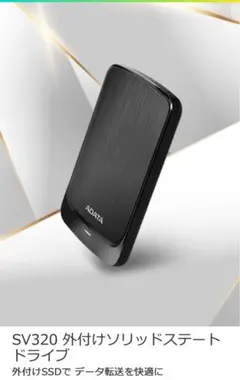 ADATA SV320 外付けSSD 480GB メーカー保証期間中